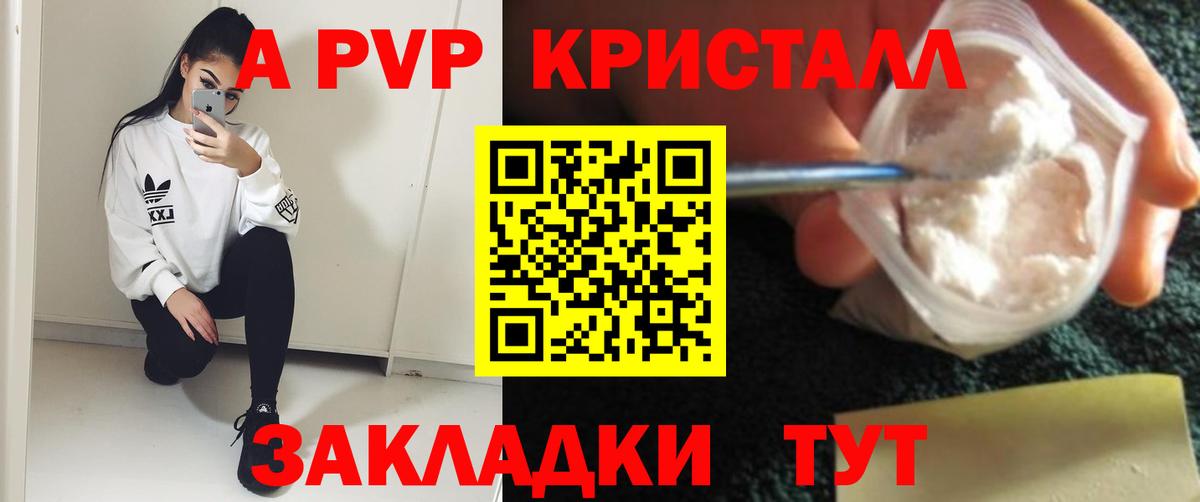 A PVP Crystall  закладки  Междуреченск  A-PVP  Alpha PVP СК КРИС  A PVP СК  Вход с VPN 
