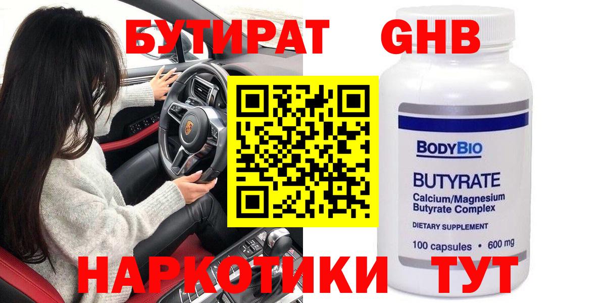 Междуреченск  Бутират Butirat  Вход с VPN 