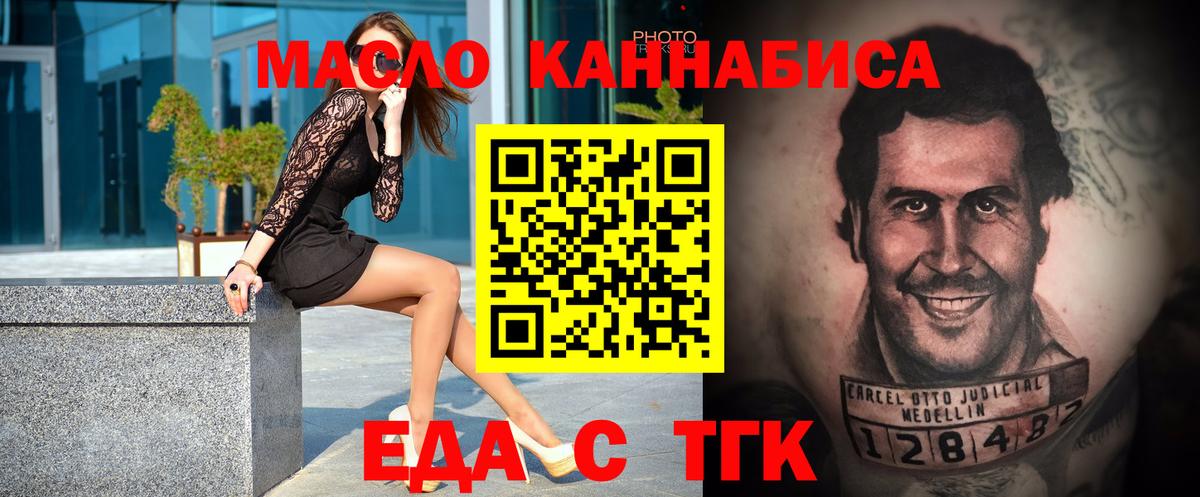 Еда ТГК марихуана  Вход с VPN  Междуреченск 