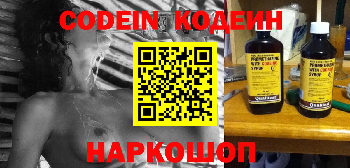 Кодеин напиток Lean (лин) Междуреченск