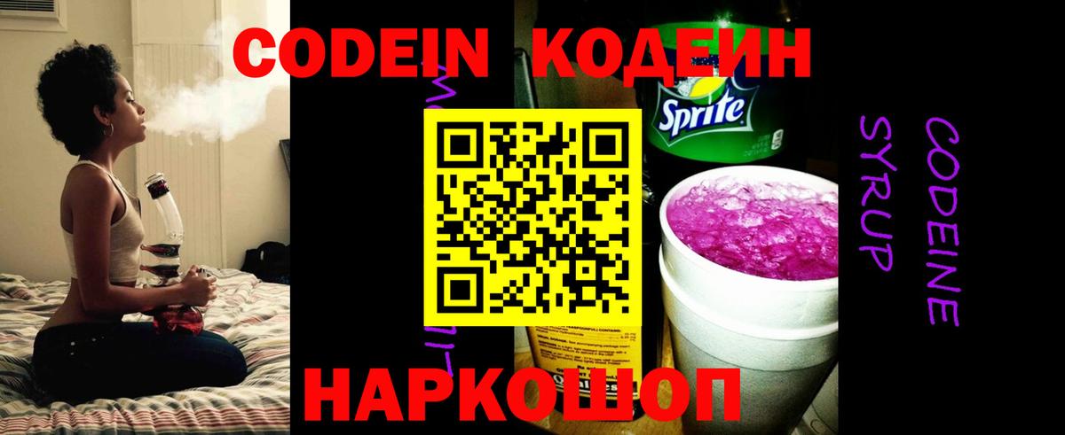 Кодеиновый сироп Lean напиток Lean (лин)  Вход с VPN  Междуреченск 