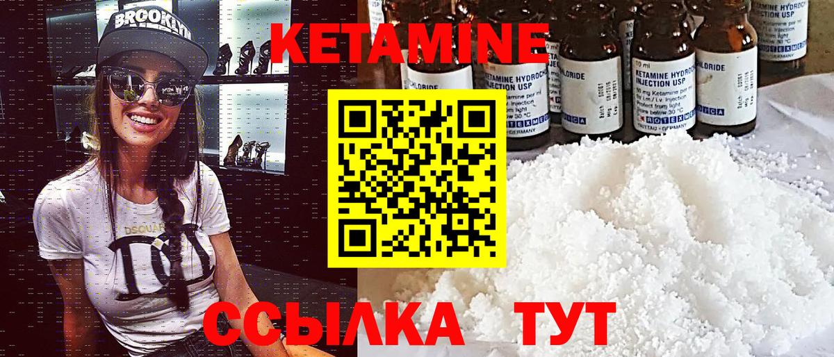 Кетамин VHQ Междуреченск