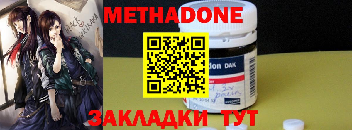 Метадон VHQ  Вход с VPN  Междуреченск 