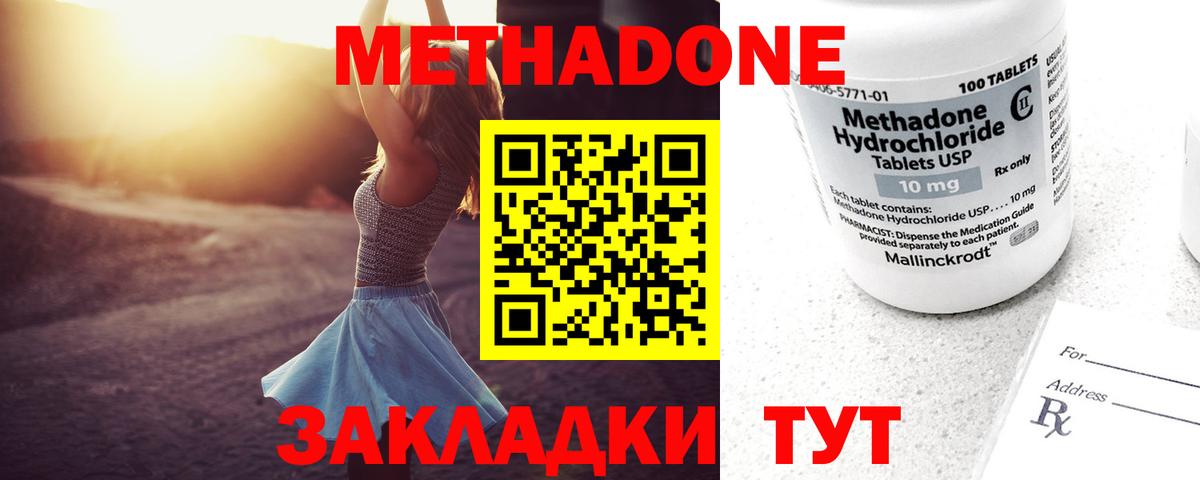 МЕТАДОН кристалл Междуреченск