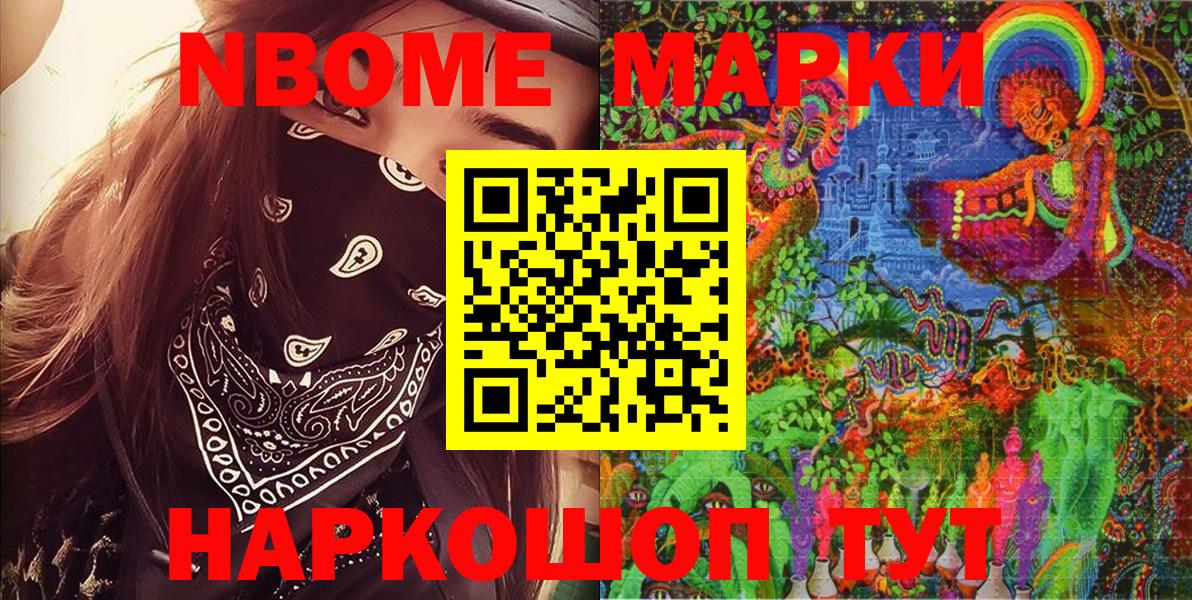 Междуреченск  Марки NBOMe 1500мкг  Марки 25I-NBOMe  Вход с VPN 