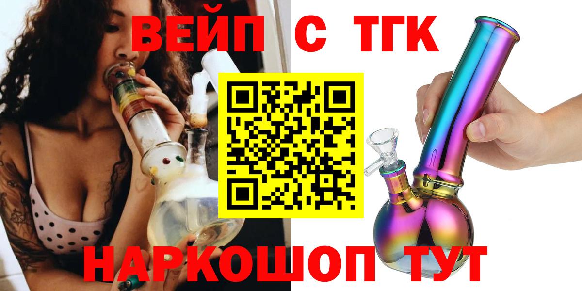 Дистиллят ТГК вейп с тгк Междуреченск